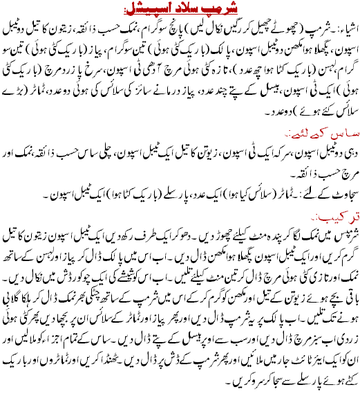 Shrimp Salad Special Recipe In Urdu