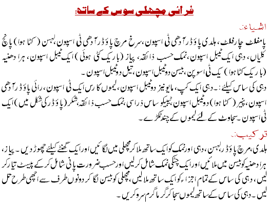 Fry Fish Sauce Recipe In Urdu
