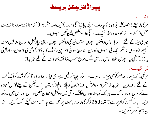 Paradise Chicken Broast Recipe In Urdu
