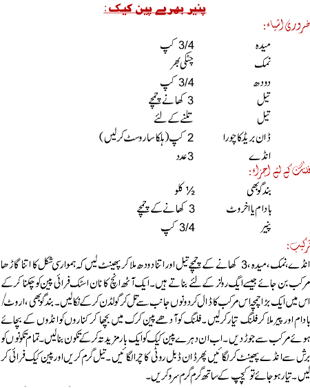 Paneer Stuffed Pancakes Recipe In Urdu
