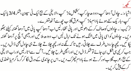 Kheer Recipe In Urdu