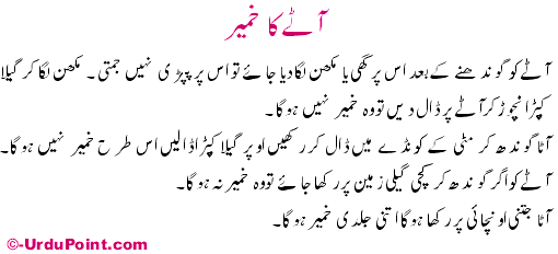 Aatay Ka Khameer Recipe In Urdu