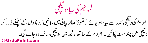Elominum Ki Siah Daigchi Recipe In Urdu