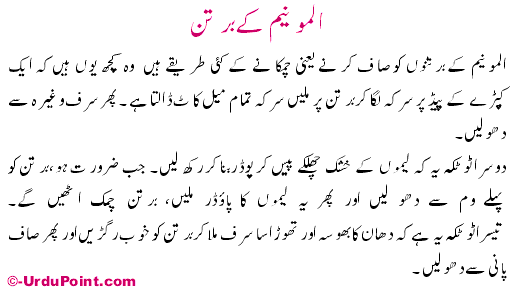 Aluminum Kay Bartan Recipe In Urdu