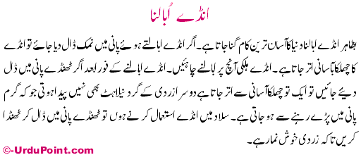 Anday Ubalna Recipe In Urdu