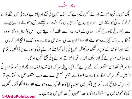 Bund Sink Recipe In Urdu