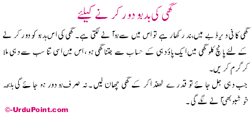 Ghee Ki Badboo Door Karne Kayley Recipe In Urdu