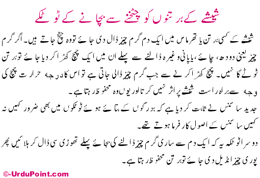 Sheeshay Kay Burtnoo Ko Chutkhnay Say Buchanay Kay Totkay Recipe In Urdu