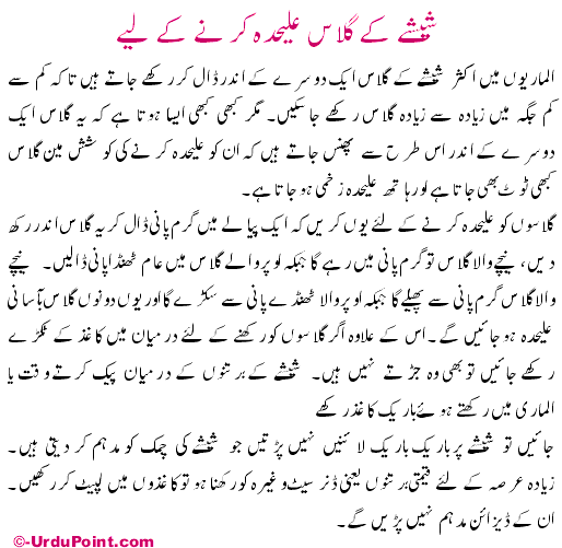 Sheesha Kay Glass Elehda Kernay Kay Liay Recipe In Urdu