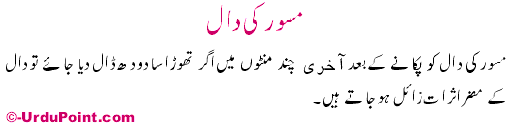 Musoor Ki Daal Recipe In Urdu