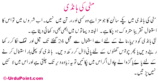 Mutti Ki Handi Recipe In Urdu