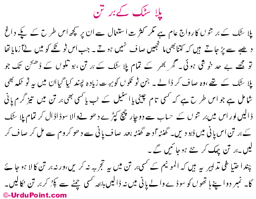 Plastic Kay Bartan Recipe In Urdu