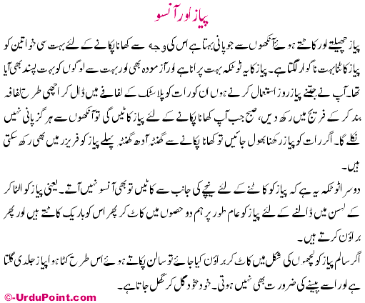 Pyaz Aur Aansu Recipe In Urdu