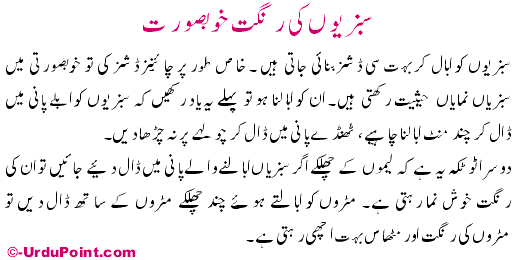 Sabzion Ki Rangat Khubsoorat Recipe In Urdu