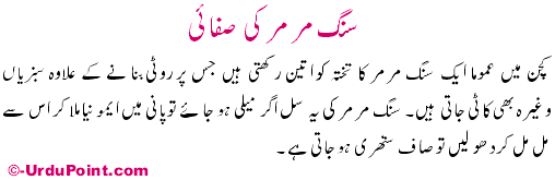 Sung E Murr Murr Ki Safai Recipe In Urdu