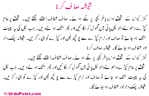 Sheesha Saaf Karna Recipe In Urdu