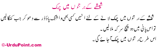 Sheeshai Kay Burtunoo Main Chumk Recipe In Urdu