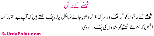 Sheeshay Kay Bartan Recipe In Urdu