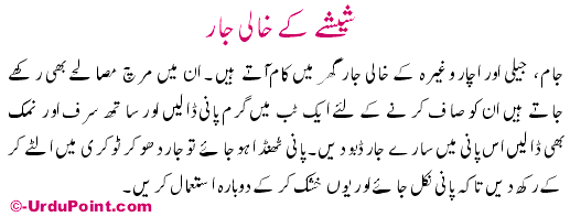 Sheeshay Kay Khali Jaar Recipe In Urdu