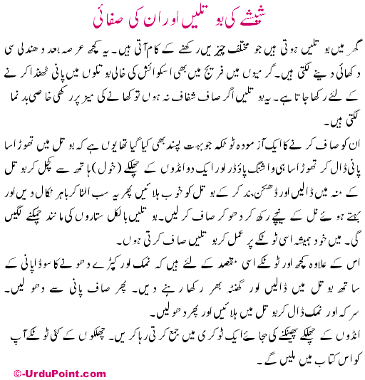 Sheesha Ki Botlay Aur Inki Safai Recipe In Urdu