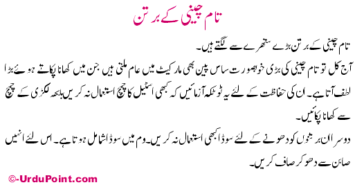 Taam Cheeni Kay Bartan Recipe In Urdu