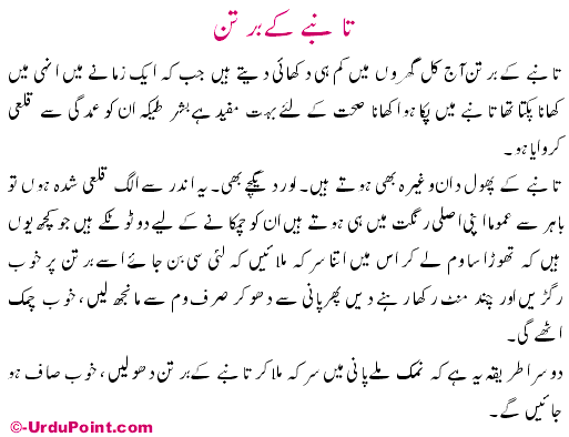 Tanmbay Kay Burtun Recipe In Urdu