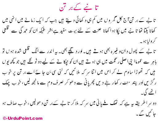 Tanmbay Kay Burtun Recipe In Urdu