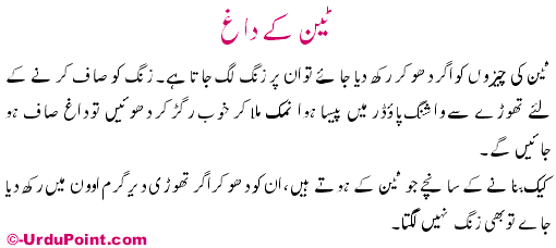 Tin Kay Daag Recipe In Urdu
