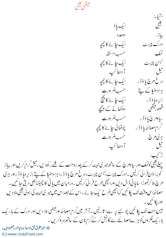 Sweet Kaleji Recipe In Urdu