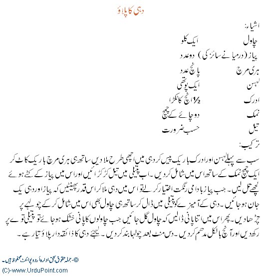Dahi Pulao Recipe In Urdu
