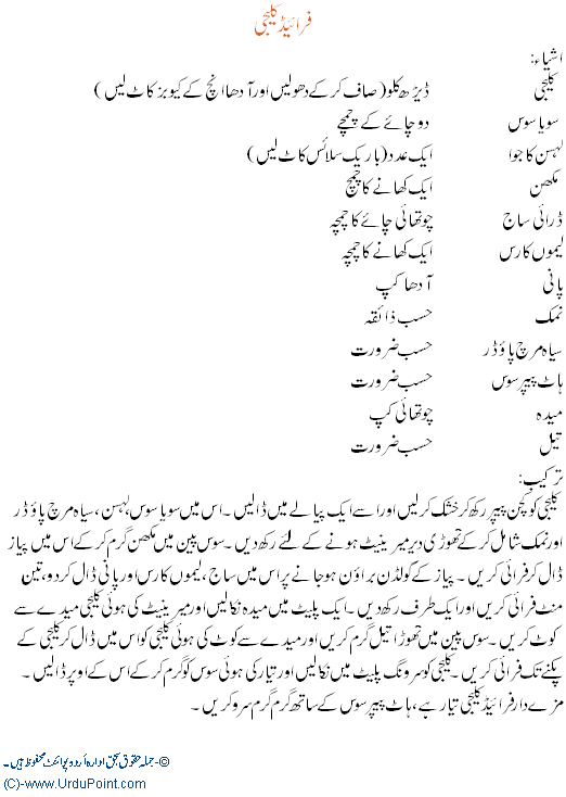 Fry Kaleji Recipe In Urdu