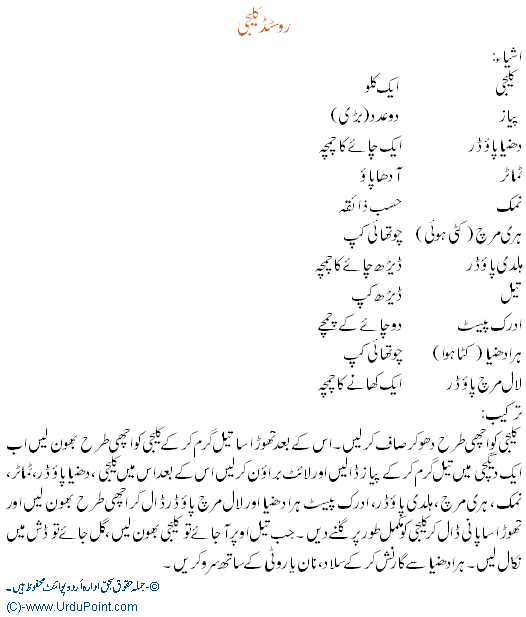 Dry Roast Kaleji Recipe In Urdu