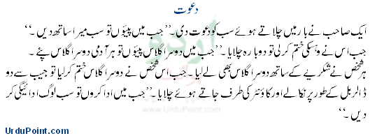 Dawat دعوت - Funny Urdu Joke